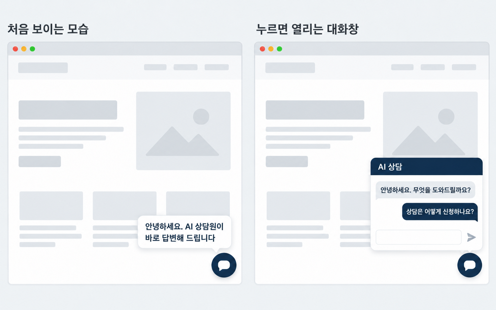 기본 챗봇 버튼과 대화창