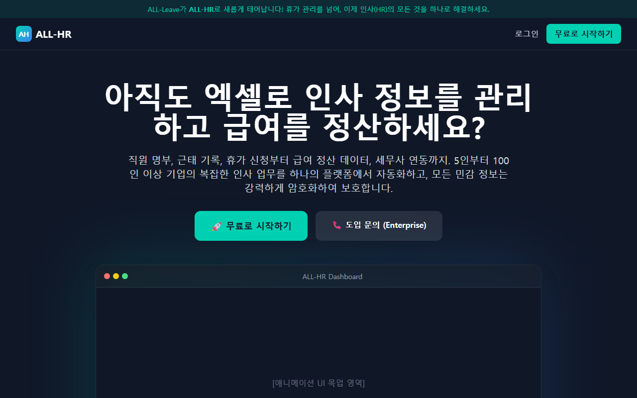 all-leave 미리보기