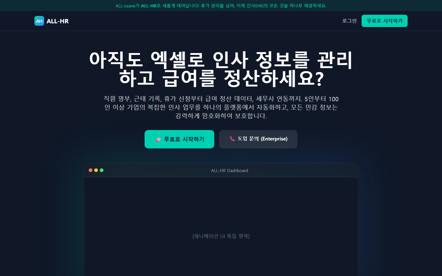 all-leave 미리보기