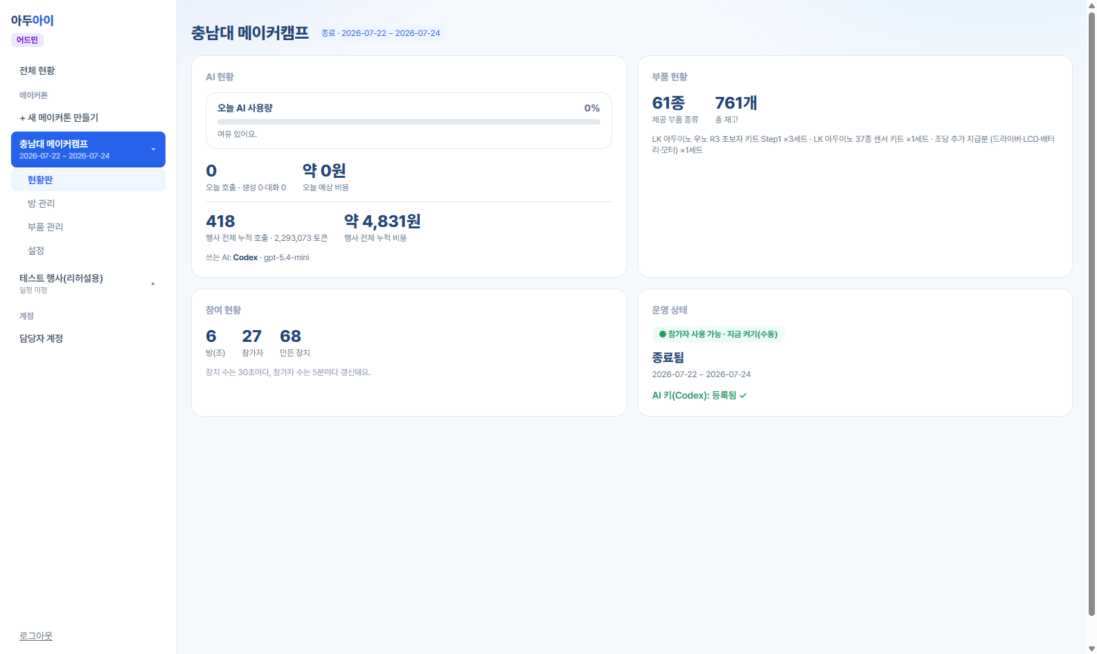 아두아이 화면 2