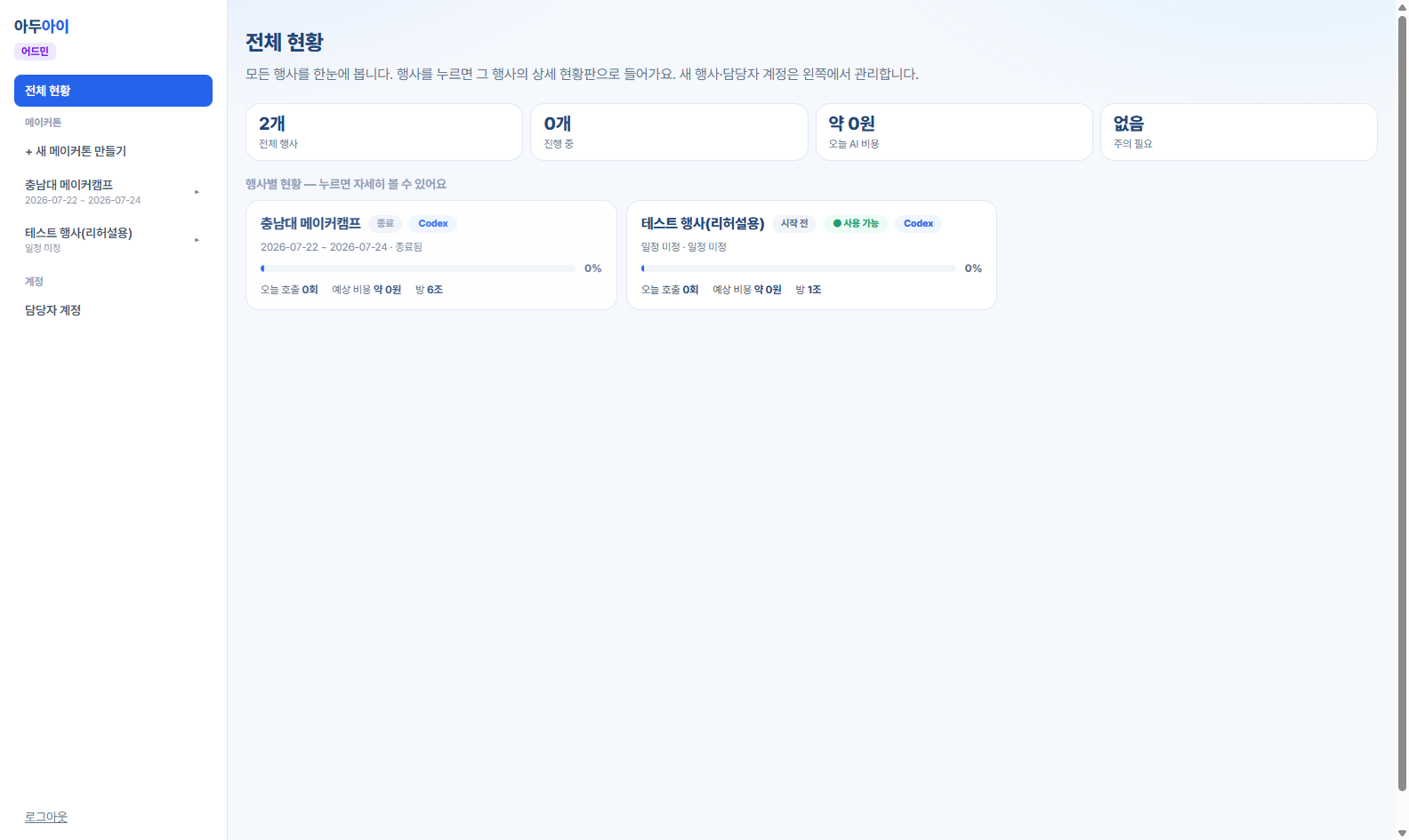 아두아이 화면 4