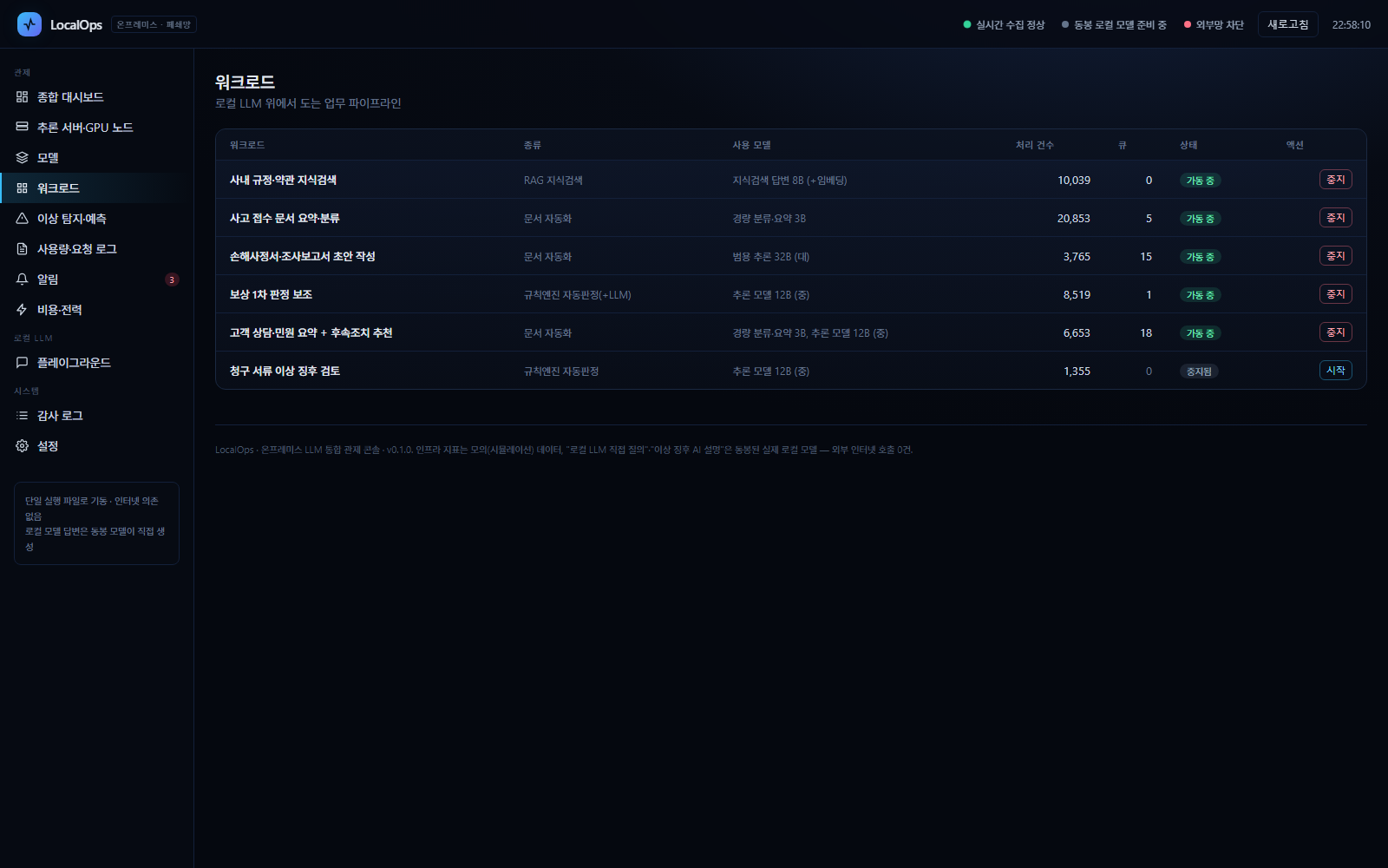 LocalOps 화면 2