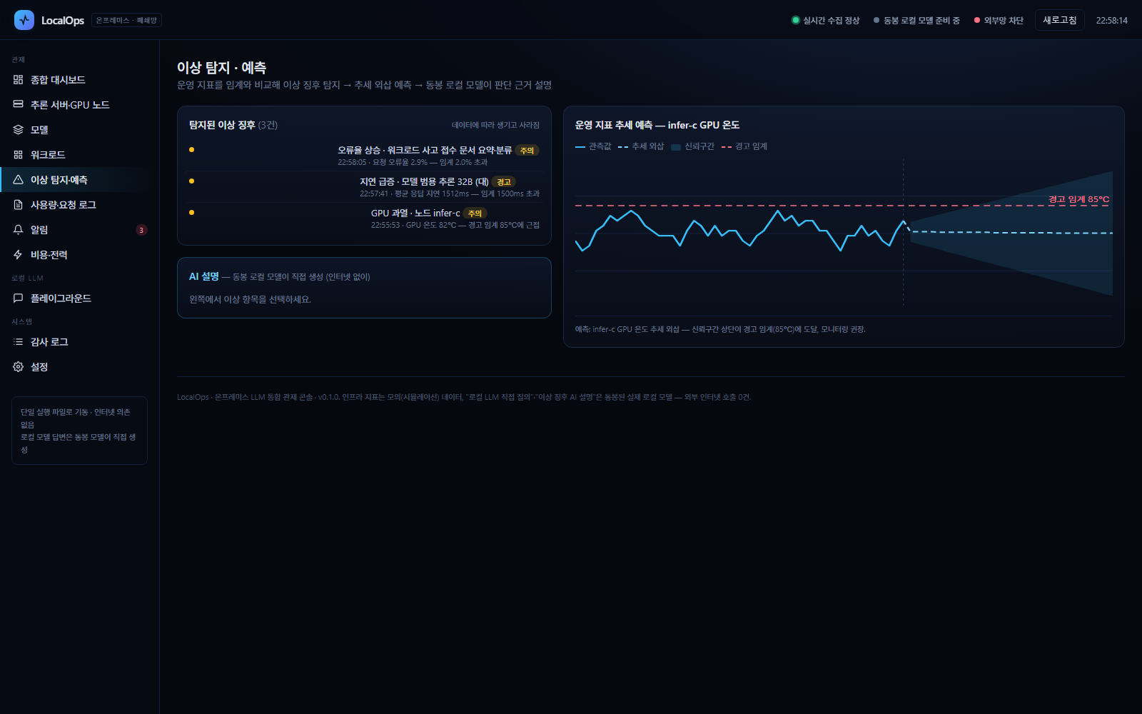 LocalOps 화면 3