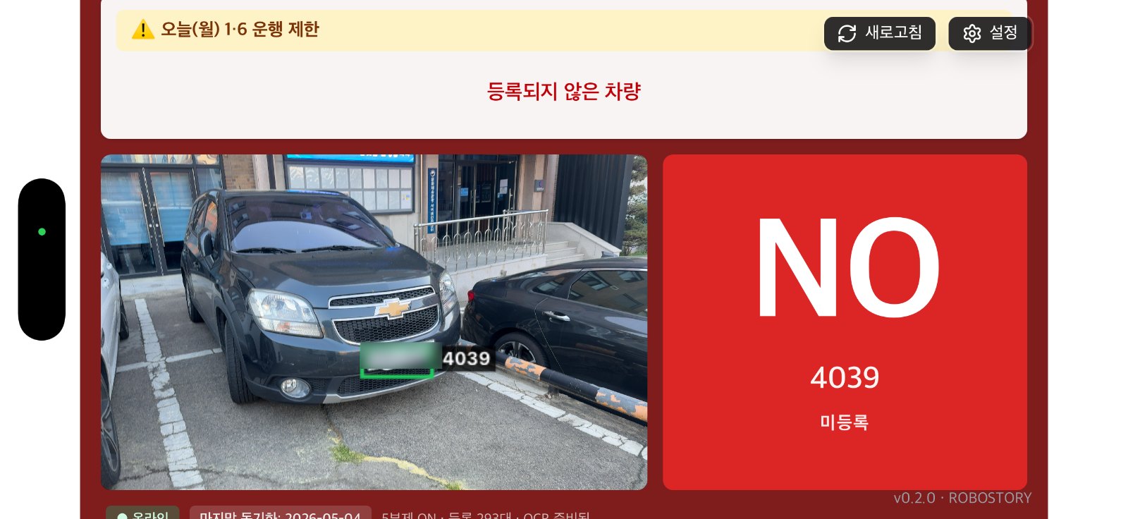 주차 번호판 인식 화면