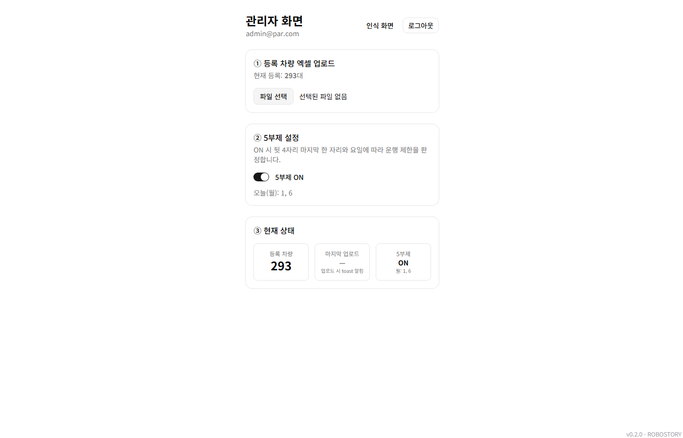 주차 번호판 인식 화면 2