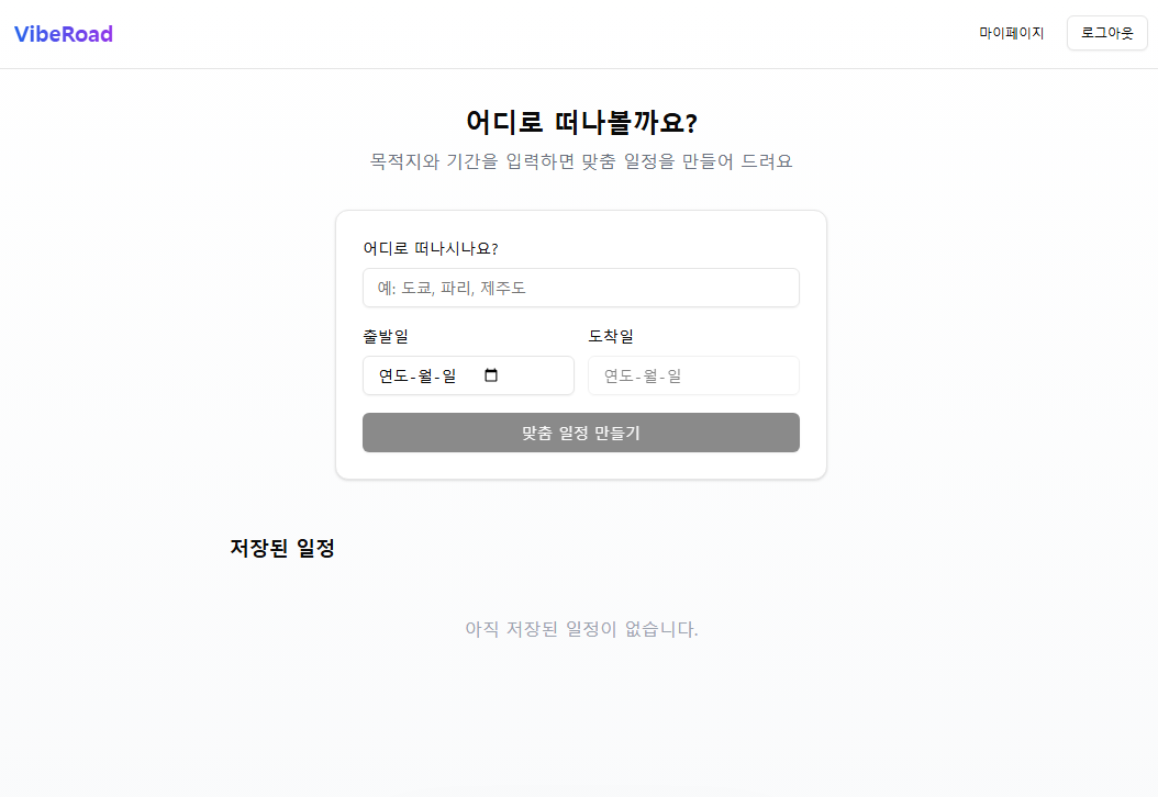 VibeRoad 미리보기